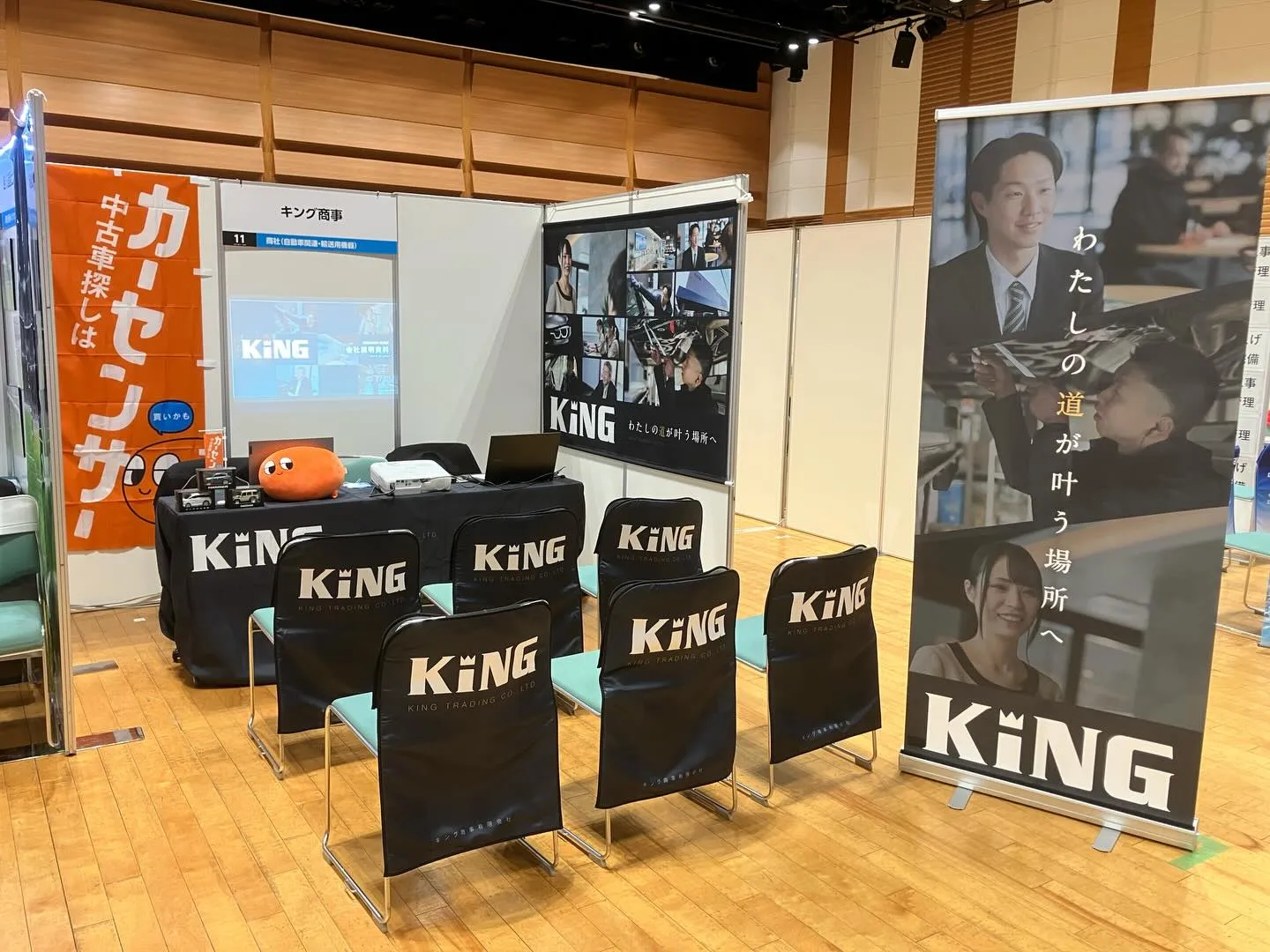 こんにちは、キング商事です！